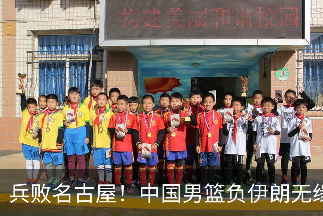 兵败名古屋！中国男篮负伊朗无缘亚运奖牌 庞峥麟空砍22分